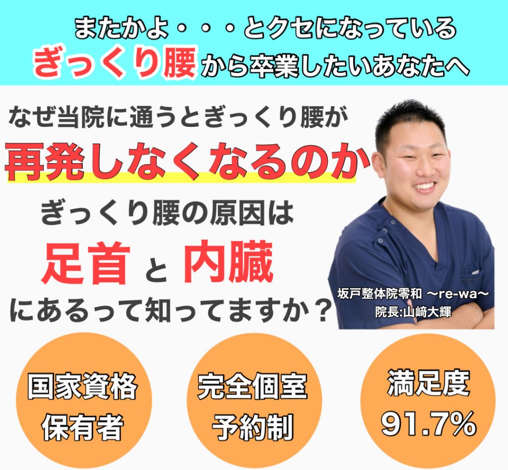 坂戸市ぎっくり腰整体