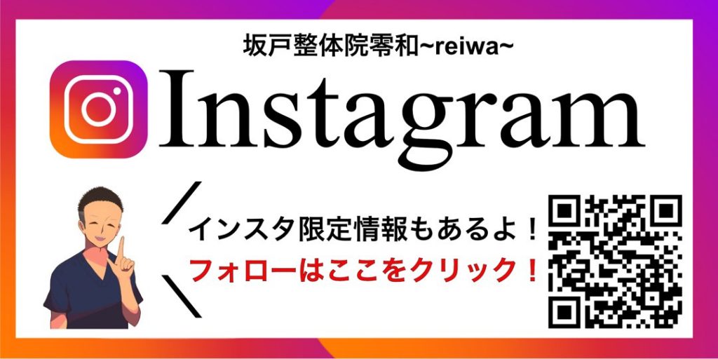 坂戸市整体 インスタグラム