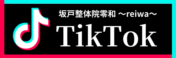坂戸市の自律神経専門整体TikTok