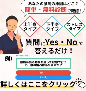 腰痛無料タイプ診断