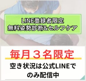 無料姿勢診断