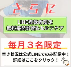 無料姿勢診断、無料カウンセリング