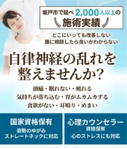 坂戸市整体